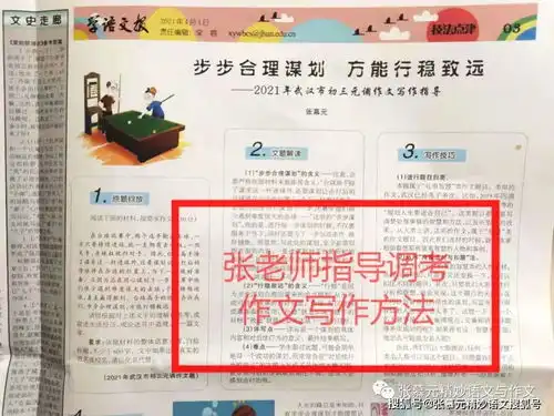 张慕元老师指导武汉市2021中考作文一切从实际出发及示范文