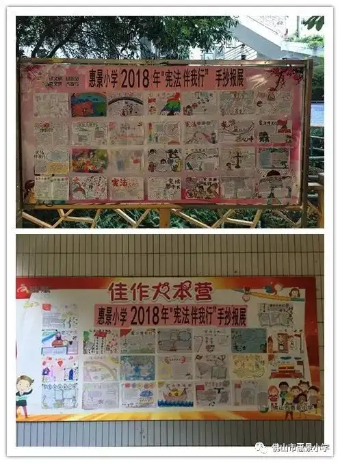 惠景小学宪法知识我先学,宪法权威我维护主题系列活动报道