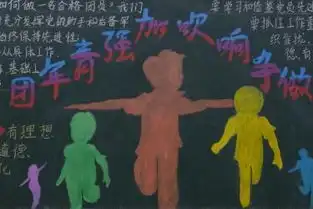 加强青年团员思想建设黑板报,吹响争做四有青年号