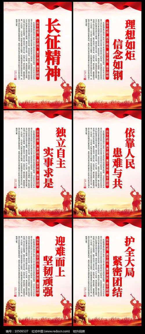 长征精神展板设计