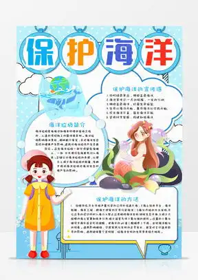 模板下载海洋手抄报图片设计素材熊猫办公