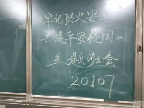 汽车学院丨关注消防,生命至上119消防宣传日消防知识普及三主题班会