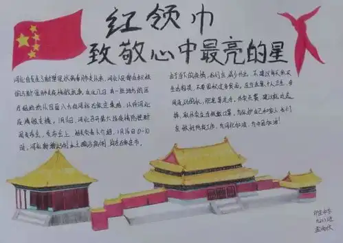 红领巾致敬心中最亮的星手抄报创作大赛作品展示二