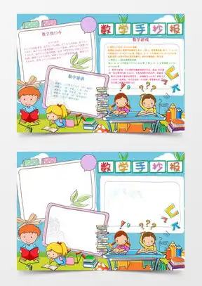 模板下载趣味数学手抄报图片设计素材熊猫办公