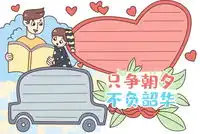 主题手抄报