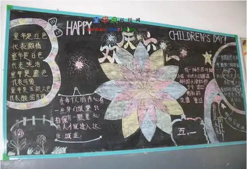 关于儿童节的黑板报设计关于儿童节的黑板报图片查字典板报网