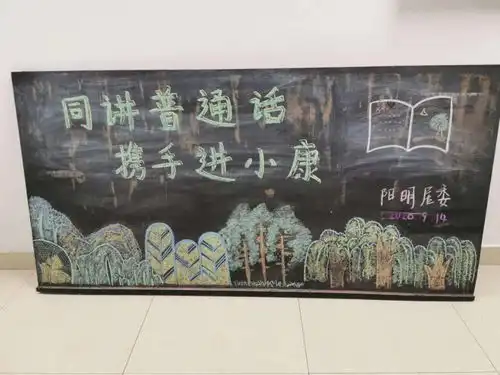 讲普通话写规范字江浦路街道推普周活动纪实