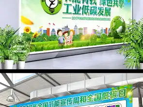 2017年全国节能减排宣传周低碳日展板图片设计素材高清psd模板下载275.33mb其他展板大全