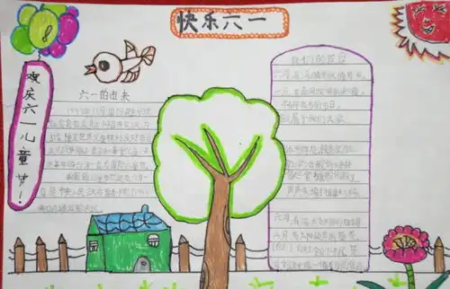六一儿童节手抄报六一儿童节我们的最爱