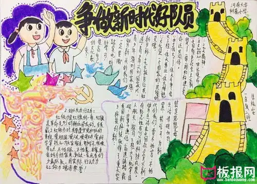 红领巾手抄报图片,争做好队员