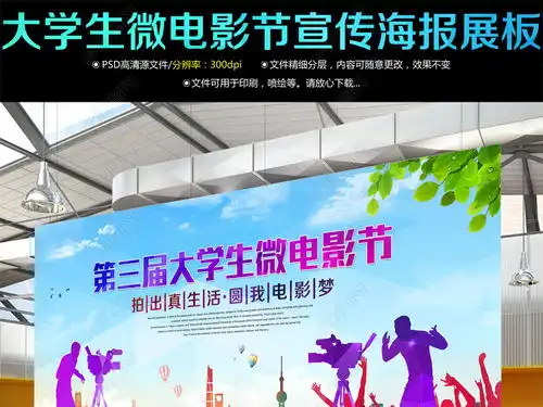 大学生微电影节宣传海报展板图片素材下载