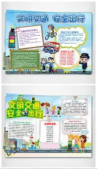 doc道路安全卡通