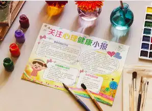 心理健康简约卡通小学生手抄报小报word模板下载docx格式熊猫办公