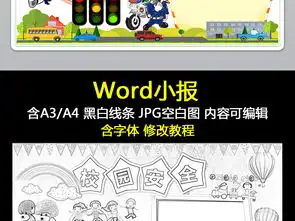 学校校园学生安全教育知识手抄报电子小报图片素材worddoc模板下载48.13mb校园安全手抄报大全安全健康手抄报