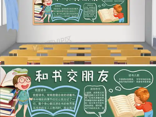 可爱卡通小女孩小男孩读书黑板报图片素材psd分层格式下载其他大全