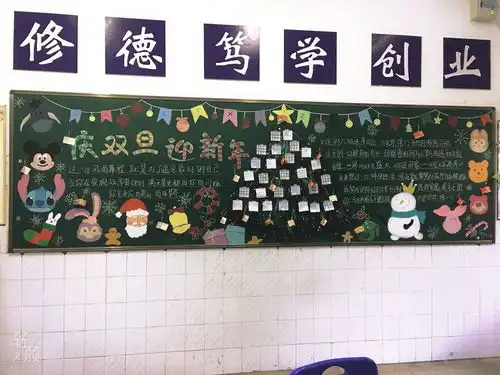 2020年秋学期庆元旦迎新年主题黑板报评比结果