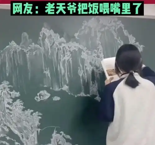 高一女生黑板报惊艳全网,用粉笔画出赤壁图,老父亲发言火了