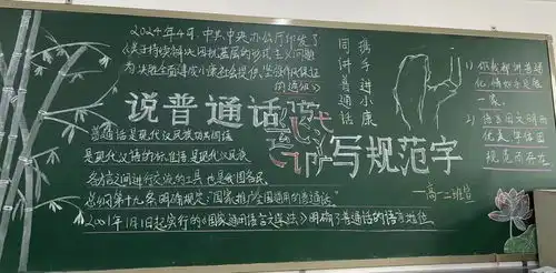 推普周普通话诵百年伟业,规范字写时代新篇