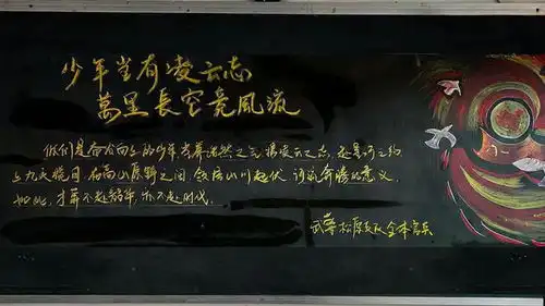 吉林松原抗洪武警官兵留下超硬核励志板报赠学子你们负责好好学习,我们负责保家卫国