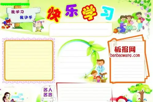 快乐学习手抄报模版设计