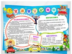小学生交通安全小报手抄报小报卡通完整模板图片下载