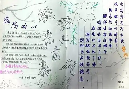 1701班感念师恩主题手抄报欣赏