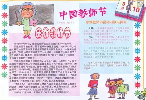 60多款教师节手抄报,黑板报集锦,老师您辛苦了
