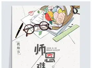 简洁师恩难忘教师节海报图片素材psd设计图下载教师节节日宣传促销海报大全编号18497520