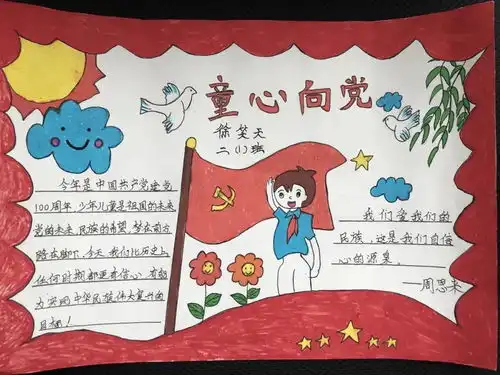 高新学校红领巾学党史活动丰富多彩