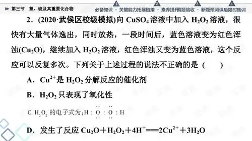 2022届高考化学一轮复习氧硫及其重要化合物课件136张.ppt