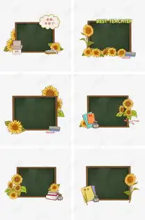 教师节黑板边框组图1素材图片免费下载千库网