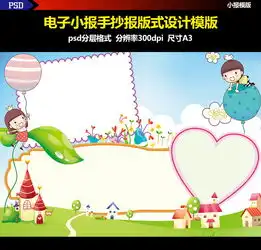 春天花朵气球电子小报素材图片模板psd设计图下载其他大全编号14841890