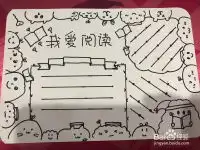 读书节的手抄报