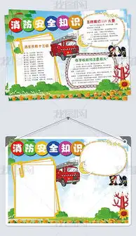 docx板报消防docx格式板报消防素材图片docx板报消防设计模板我图网