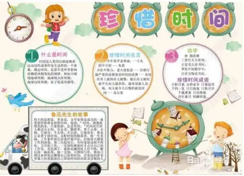 二年级时间手抄报图片