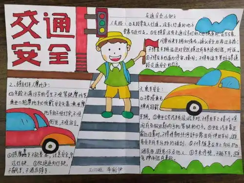 知危险会避险安全文明出行迎宾路第二小学全国交通安全日主题活动