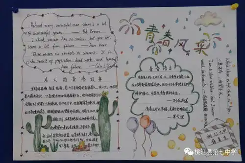 图说七中三第三届校园文化艺术节之教师手抄报展示