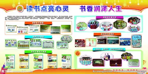 读书点亮心灵书香润泽人生展板图片