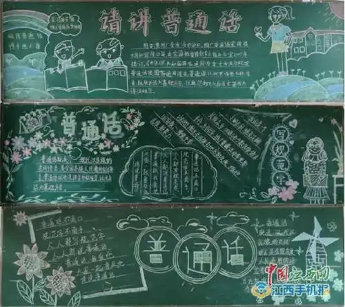 同讲普通话共抒爱国情濂溪区五里前进小学推普周活动组图