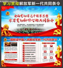 学习贯彻解放军新一代共同条令宣传板报设计图