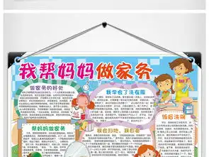 做家务小报感恩劳动节手抄报电子小报图片素材psd模板下载24.15mb校园安全手抄报大全安全健康手抄报