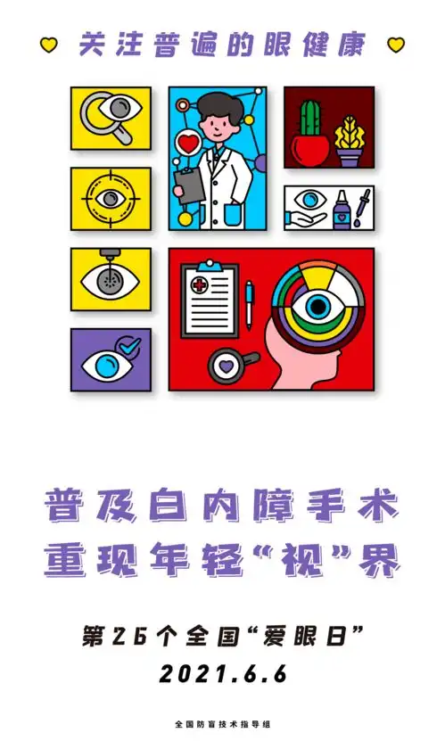 6月6日全国爱眼日石狮市博文幼儿园主题宣传