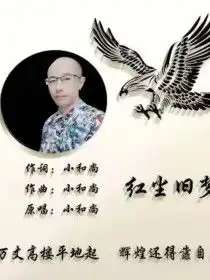 小和尚的歌,小和尚官网,歌曲大全,专辑,资料,小和尚现场演唱会,小和尚图片资料歌手主页