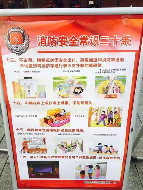 119宣传消防日主题活动