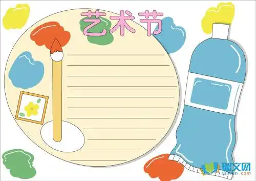 校园文化艺术节黑板报
