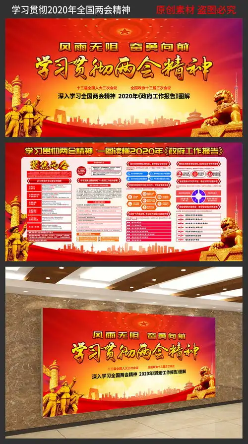 学习贯彻2020年全国两会精神