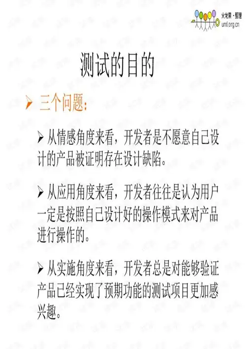 研发流程中的产品测试.pdf