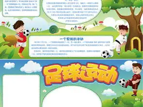 足球小报体育小报运动会世界杯手抄报素材图片模板worddoc设计图下载足球手抄报大全编号19170191