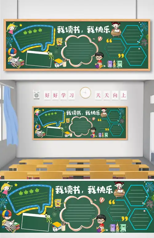 学校黑板报读书文化宣传校园读书文化墙矢量图免费下载psd格式360像素编号33381396千图网