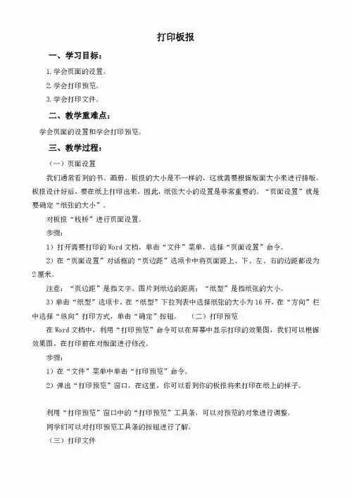 四年级信息技术上册教案打印板报青岛06版